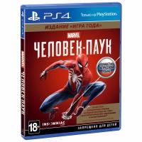 Marvel's Человек-Паук Издание Игра Года [PLAYSTATION 4]
